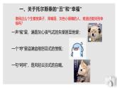 统编版（2024）八年级语文上册8列夫托尔斯泰ppt课件