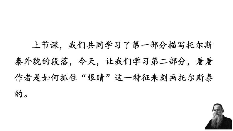 统编版（2024）八年级语文上册8列夫托尔斯泰第二课时课件第2页