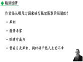 统编版（2024）八年级语文上册8列夫托尔斯泰第二课时课件
