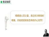 统编版（2024）八年级语文上册8列夫托尔斯泰第二课时课件