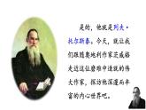 统编版（2024）八年级语文上册8列夫托尔斯泰第一课时课件