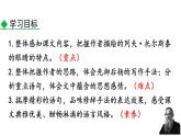 统编版（2024）八年级语文上册8列夫托尔斯泰第一课时课件