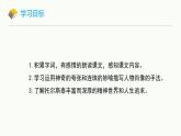 统编版（2024）八年级语文上册8列夫托尔斯泰课件