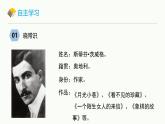 统编版（2024）八年级语文上册8列夫托尔斯泰课件