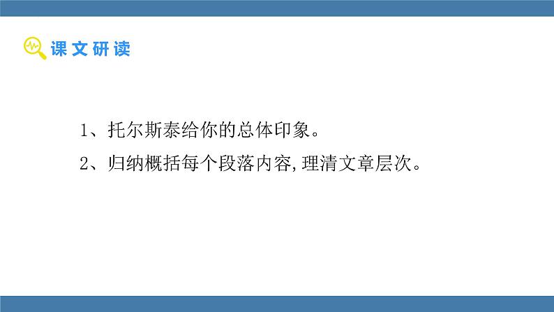 统编版（2024）八年级语文上册第8课列夫托尔斯泰课件第3页