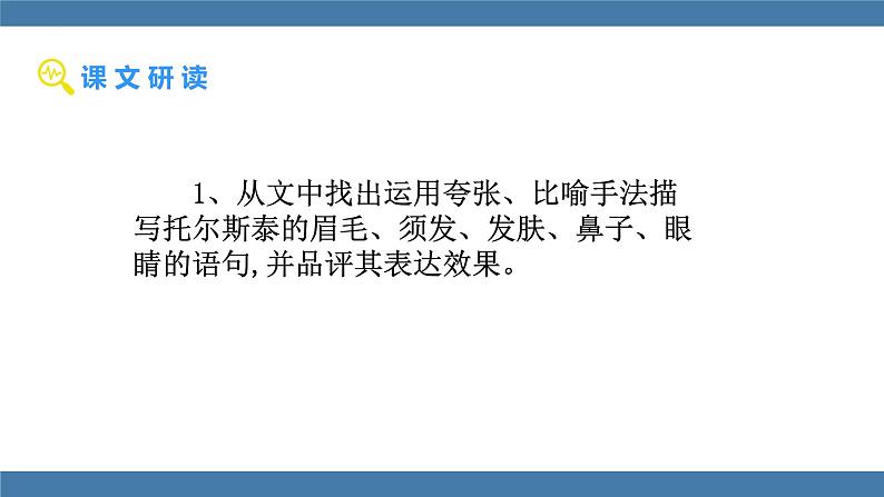 统编版（2024）八年级语文上册第8课列夫托尔斯泰课件第5页