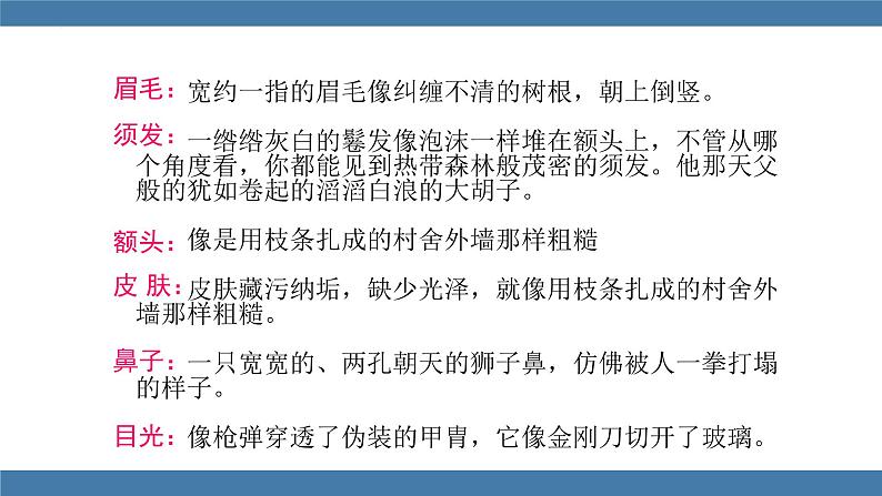 统编版（2024）八年级语文上册第8课列夫托尔斯泰课件第6页