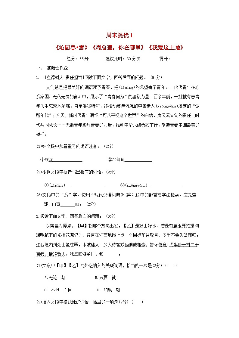 河北省2024九年级语文上册周末提优试卷1（附答案部编版）第1页