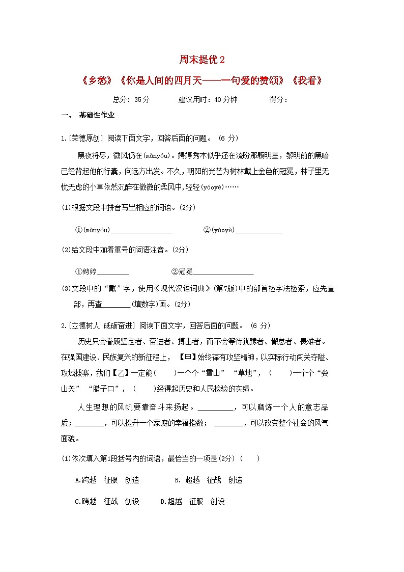 河北省2024九年级语文上册周末提优试卷2（附答案部编版）01