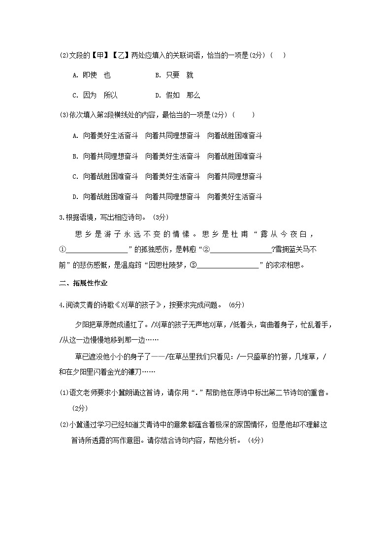 河北省2024九年级语文上册周末提优试卷2（附答案部编版）02