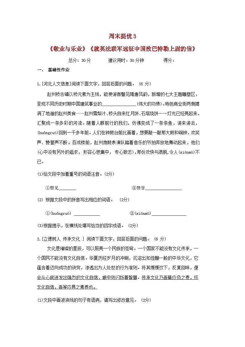河北省2024九年级语文上册周末提优试卷3（附答案部编版）01