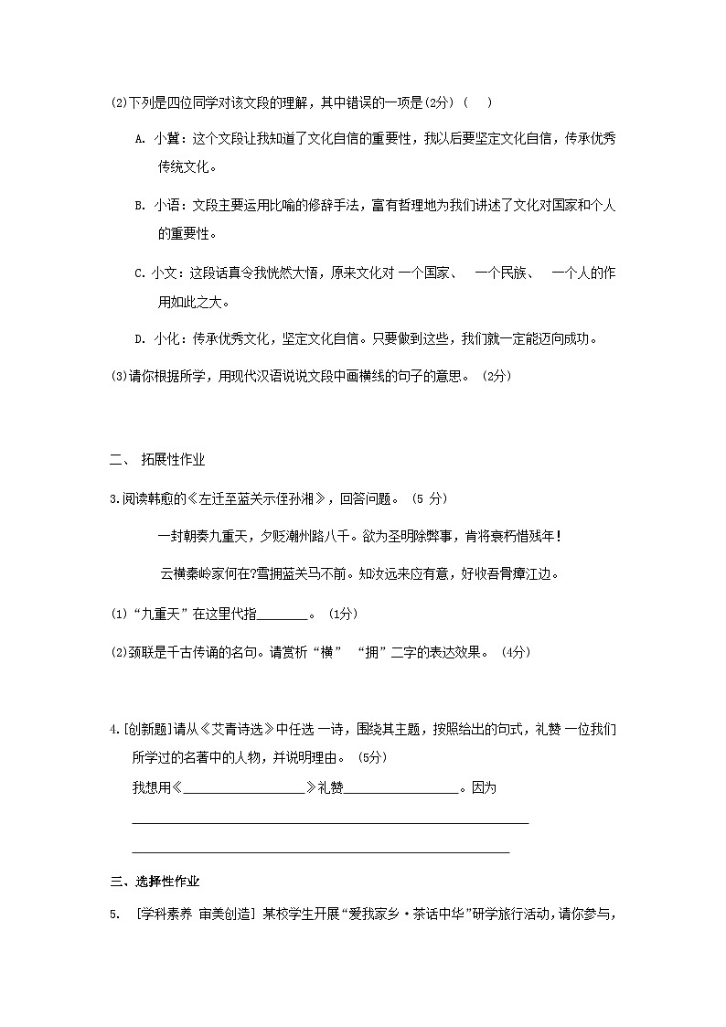 河北省2024九年级语文上册周末提优试卷3（附答案部编版）02