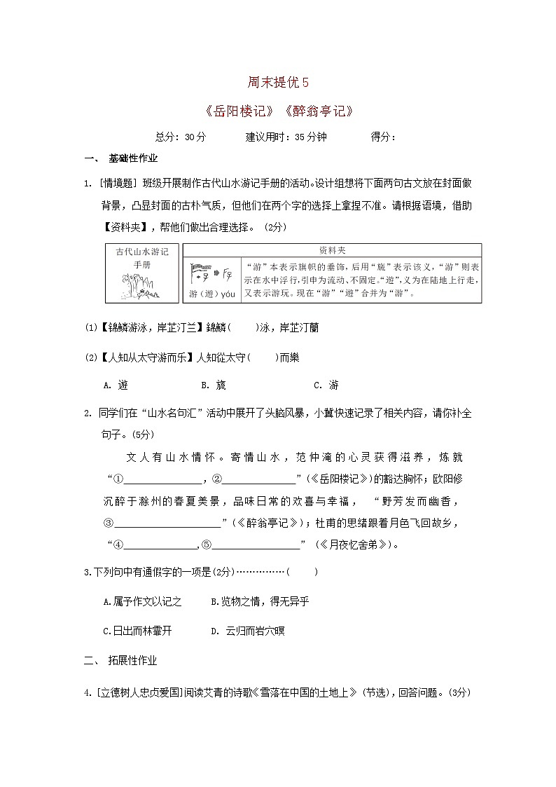 河北省2024九年级语文上册周末提优试卷5（附答案部编版）第1页