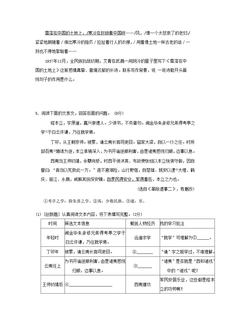 河北省2024九年级语文上册周末提优试卷5（附答案部编版）第2页