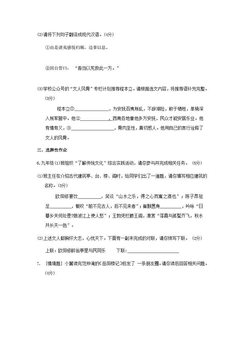 河北省2024九年级语文上册周末提优试卷5（附答案部编版）第3页