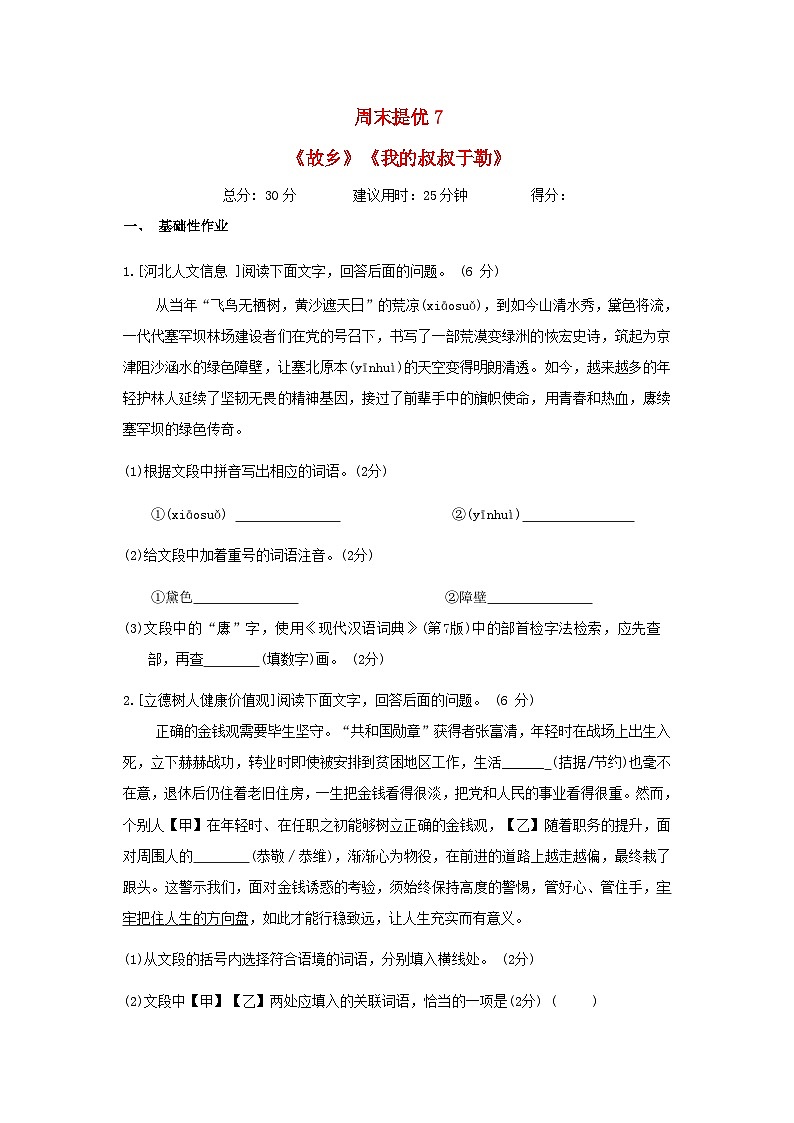 河北省2024九年级语文上册周末提优试卷7（附答案部编版）第1页
