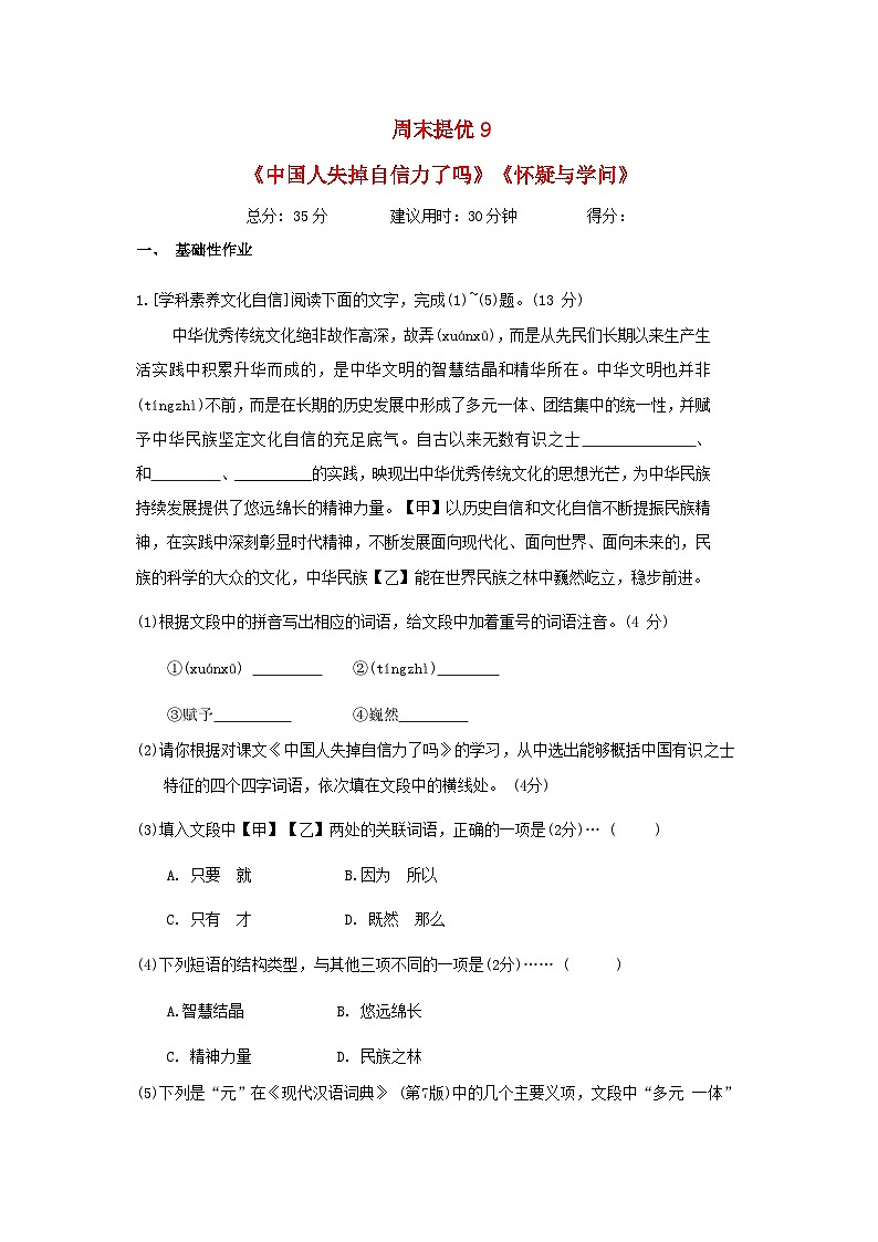 河北省2024九年级语文上册周末提优试卷9（附答案部编版）01