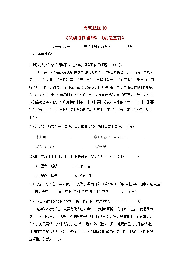 河北省2024九年级语文上册周末提优试卷10（附答案部编版）01