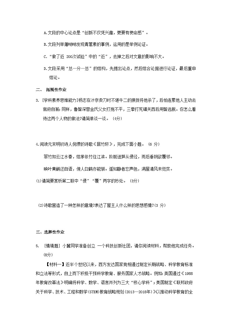 河北省2024九年级语文上册周末提优试卷10（附答案部编版）02