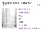 統(tǒng)編版（2024）七年級(jí)語文上冊(cè)第六單元寫作 發(fā)揮聯(lián)想與想象課件