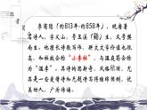 統(tǒng)編版（2024）七年級語文上冊第六單元課外古詩詞誦讀-夜雨寄北課件