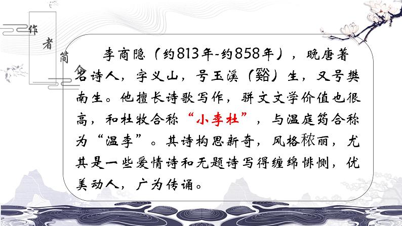 统编版（2024）七年级语文上册第六单元课外古诗词诵读-夜雨寄北课件第2页