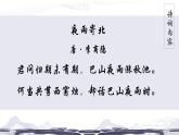 統(tǒng)編版（2024）七年級語文上冊第六單元課外古詩詞誦讀-夜雨寄北課件