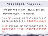 統(tǒng)編版（2024）七年級語文上冊第六單元課外古詩詞誦讀-夜雨寄北課件