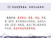 統(tǒng)編版（2024）七年級語文上冊第六單元課外古詩詞誦讀-夜雨寄北課件