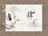 统编版（2024）七年级语文上册第六单元课外古诗词诵读-潼关课件