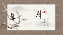 初中语文潼关/谭嗣同课前预习ppt课件