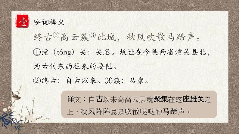 统编版（2024）七年级语文上册第六单元课外古诗词诵读-潼关课件02