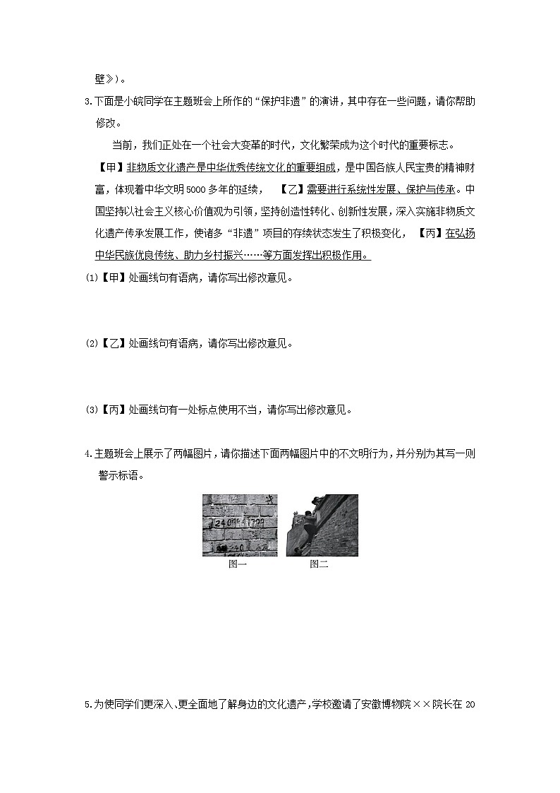 安徽省2024八年级语文上册主题情境练习三非物质文化遗产试卷（附答案部编版）02