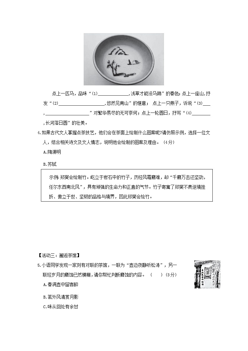 吉林省2024八年级语文上册主题情境练习三茶文化试卷（附答案部编版）第2页