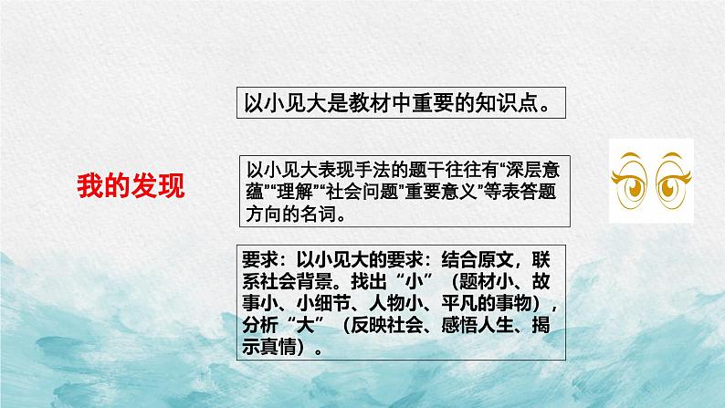 中考以小见大表现手法专题复习教学课件第3页