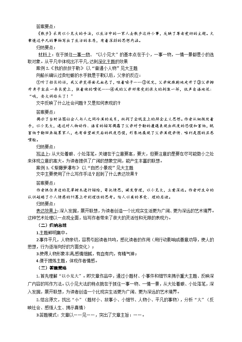 中考以小见大表现手法专题复习教学设计第2页