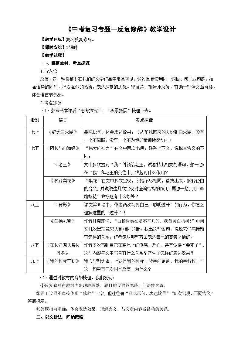 中考反复修辞专题复习教学设计第1页