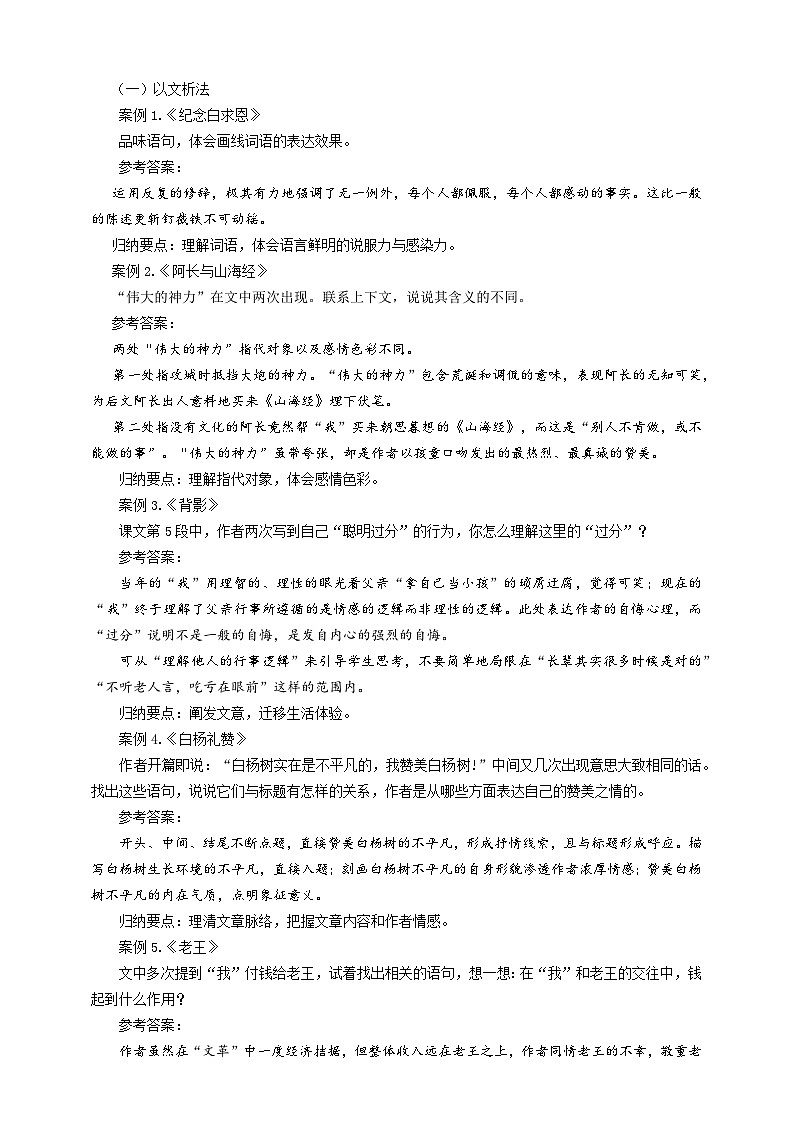 中考反复修辞专题复习教学设计第2页
