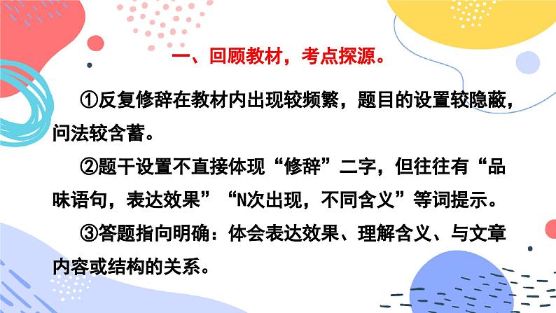 中考反复修辞专题复习教学课件第3页