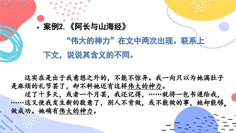 中考反复修辞专题复习教学课件第6页