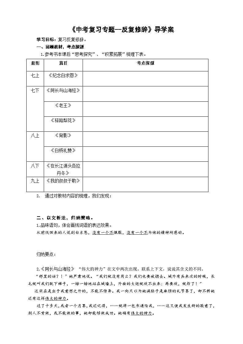 中考反复修辞专题复习导学案第1页