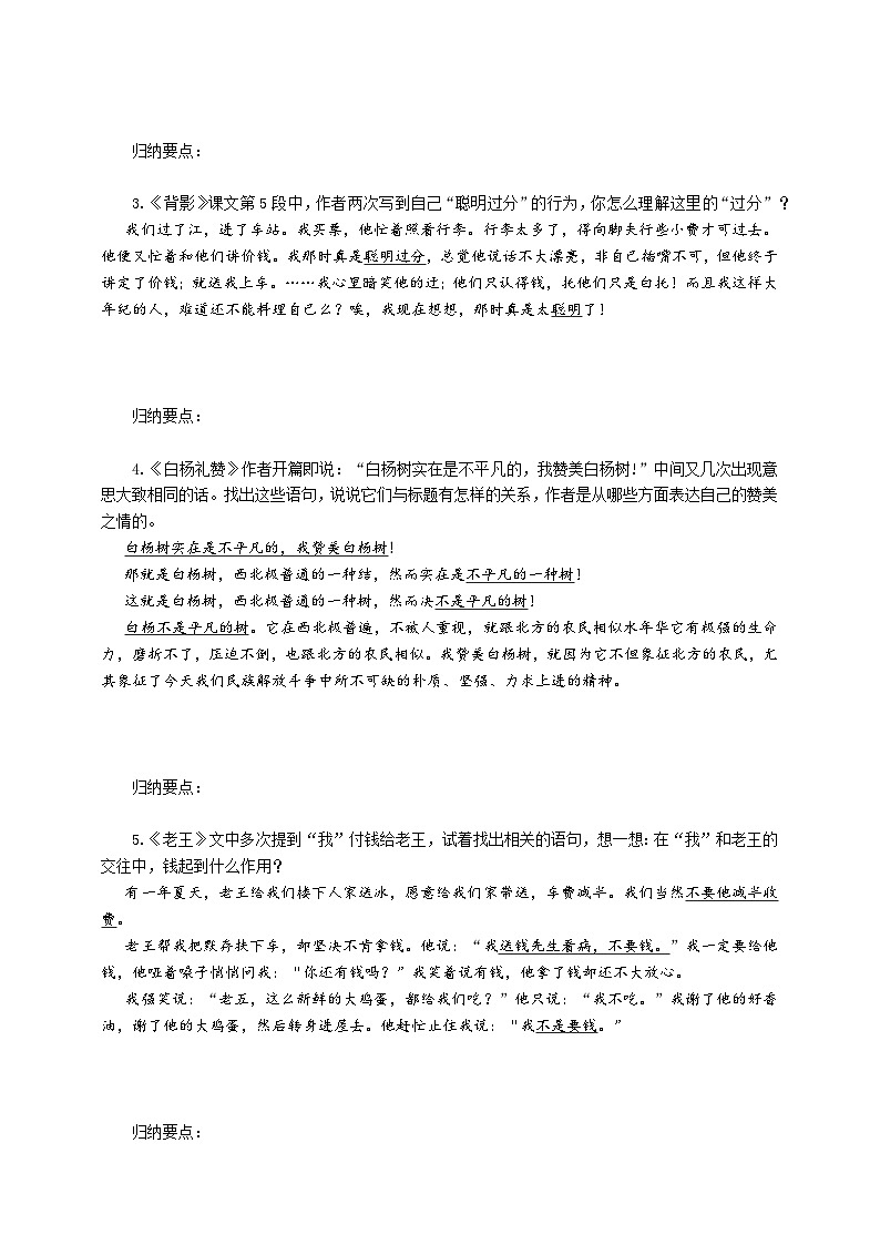 中考反复修辞专题复习导学案第2页