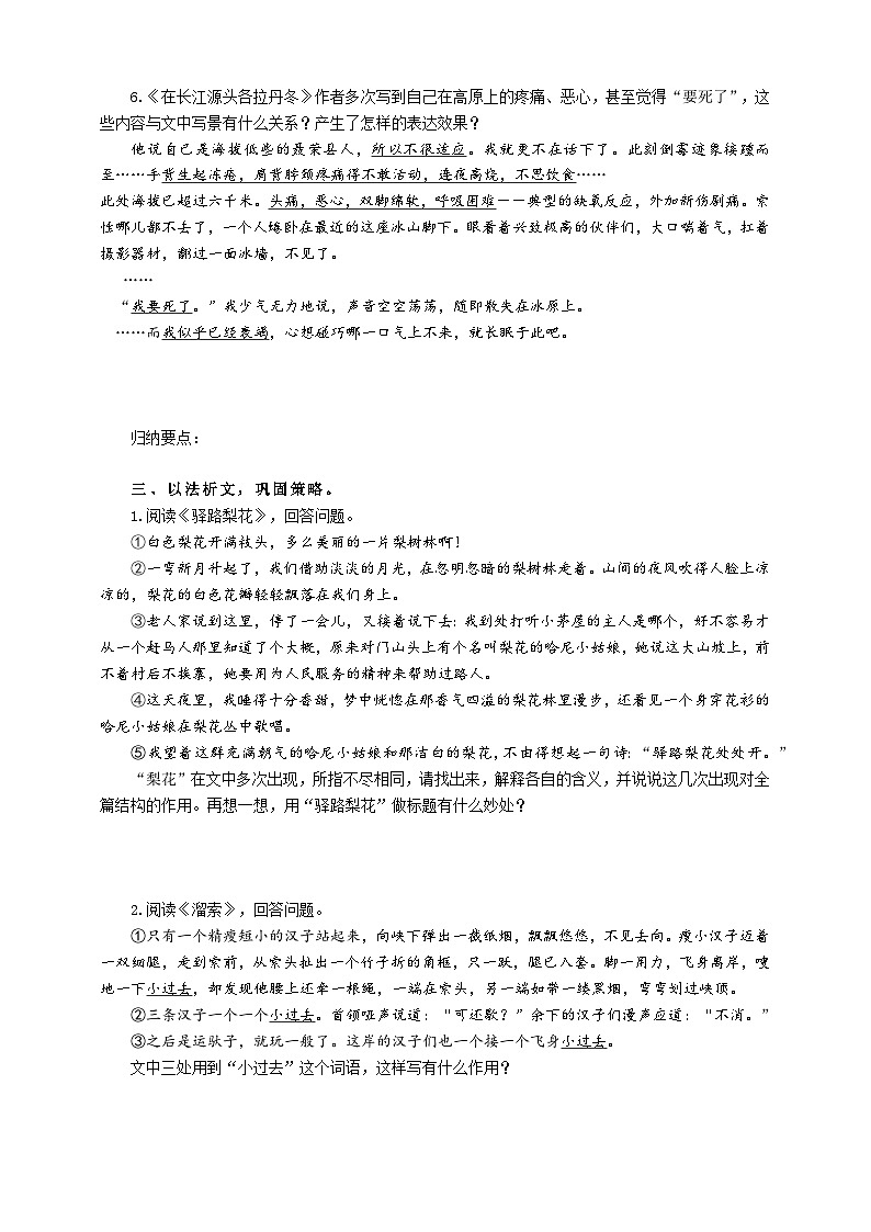 中考反复修辞专题复习导学案第3页