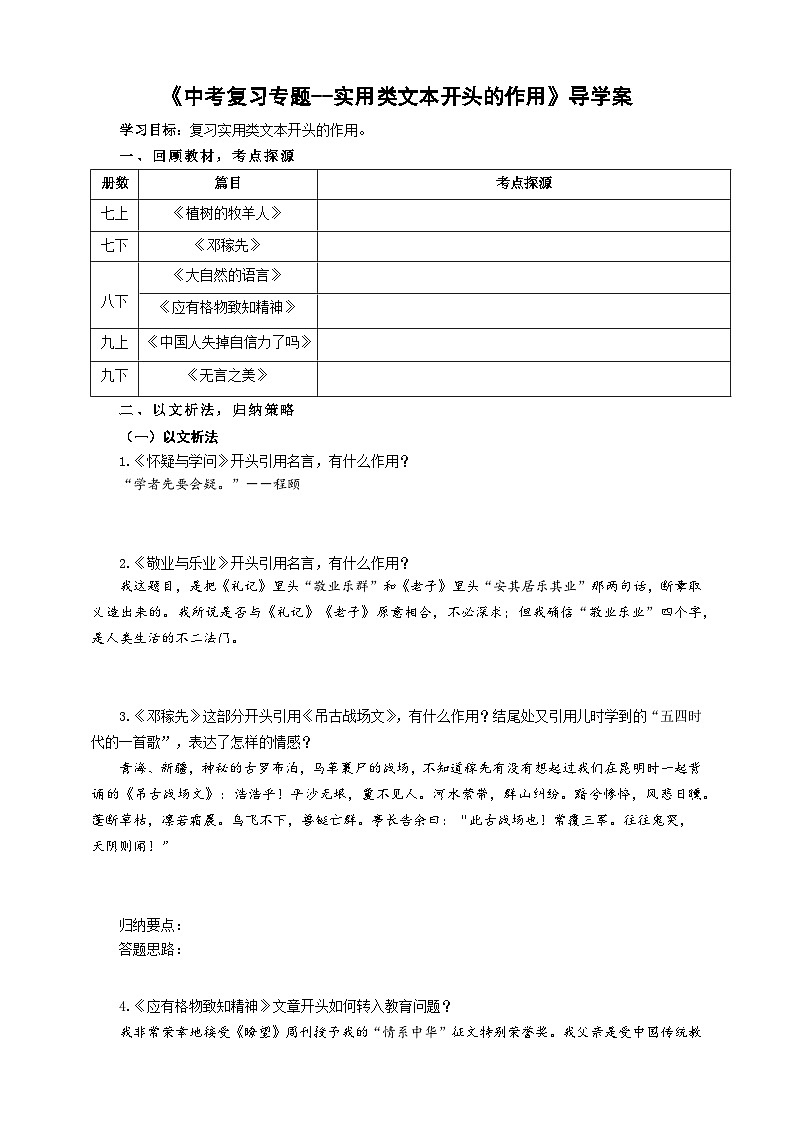 中考实用类文本开头的作用专题复习导学案第1页