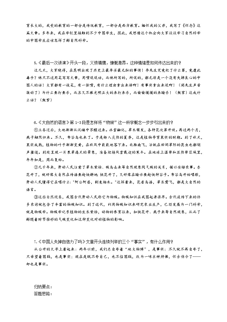 中考实用类文本开头的作用专题复习导学案第2页