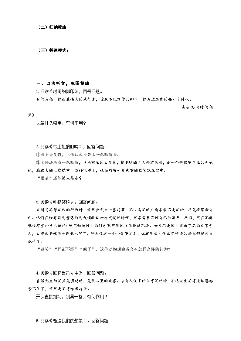 中考实用类文本开头的作用专题复习导学案第3页
