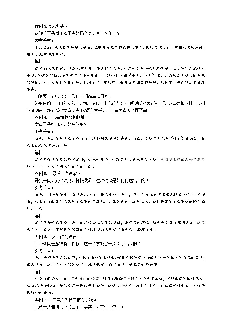 中考实用类文本开头的作用专题复习教学设计第2页