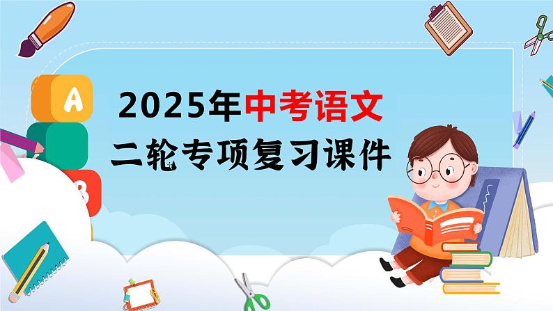 中考实用类文本开头的作用专题复习教学课件第1页