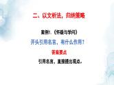 中考语文二轮专题  中考实用类文本开头的作用专题复习（课件+导学案+教案）