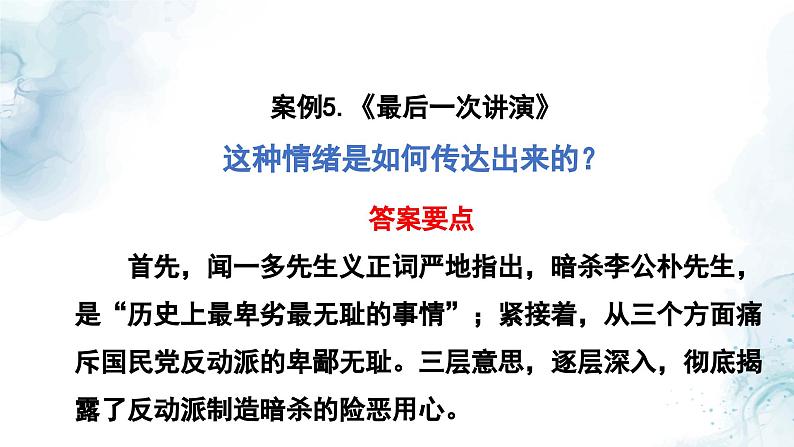 中考实用类文本开头的作用专题复习教学课件第8页